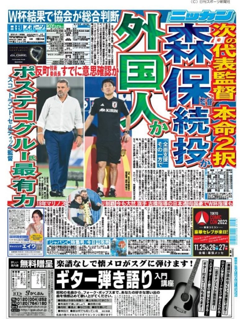 Ange postecoglou in today’s Tokyo edition of Nikkan Sports